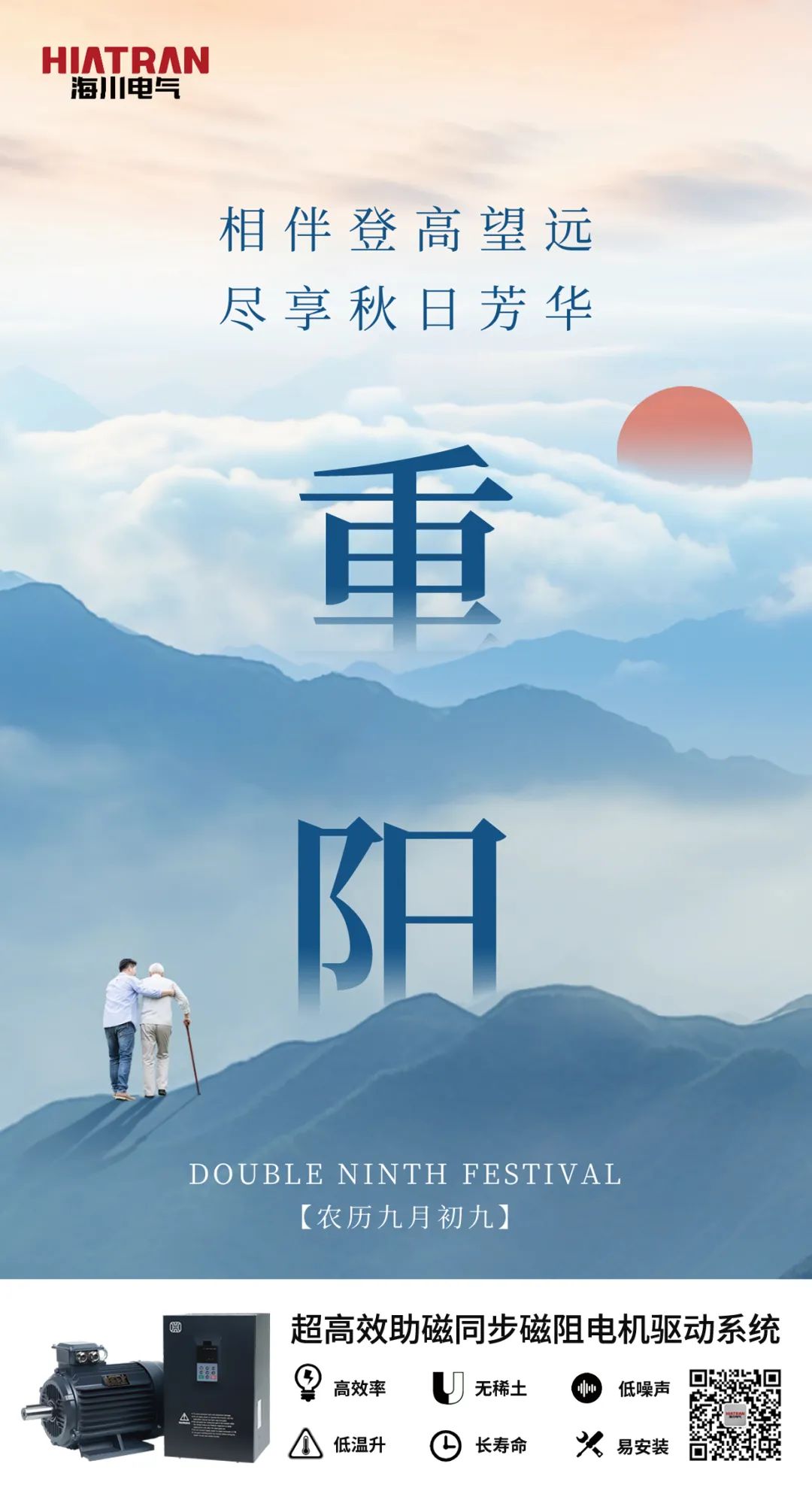 歲歲重陽(yáng)，久久情長(zhǎng)